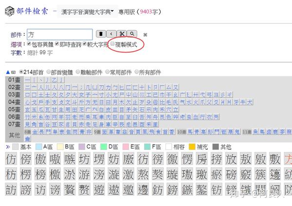 漢字字音演變大字典 索引數位化完成 知乎