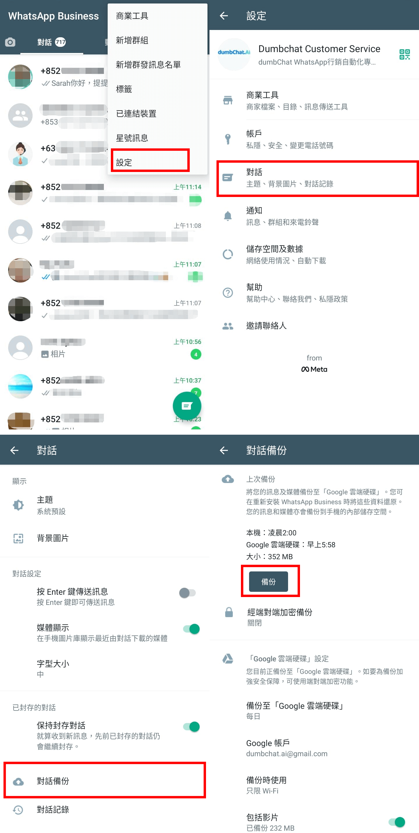 WhatsApp怎么备份聊天记录？WhatsApp备份聊天记录教程- 知乎