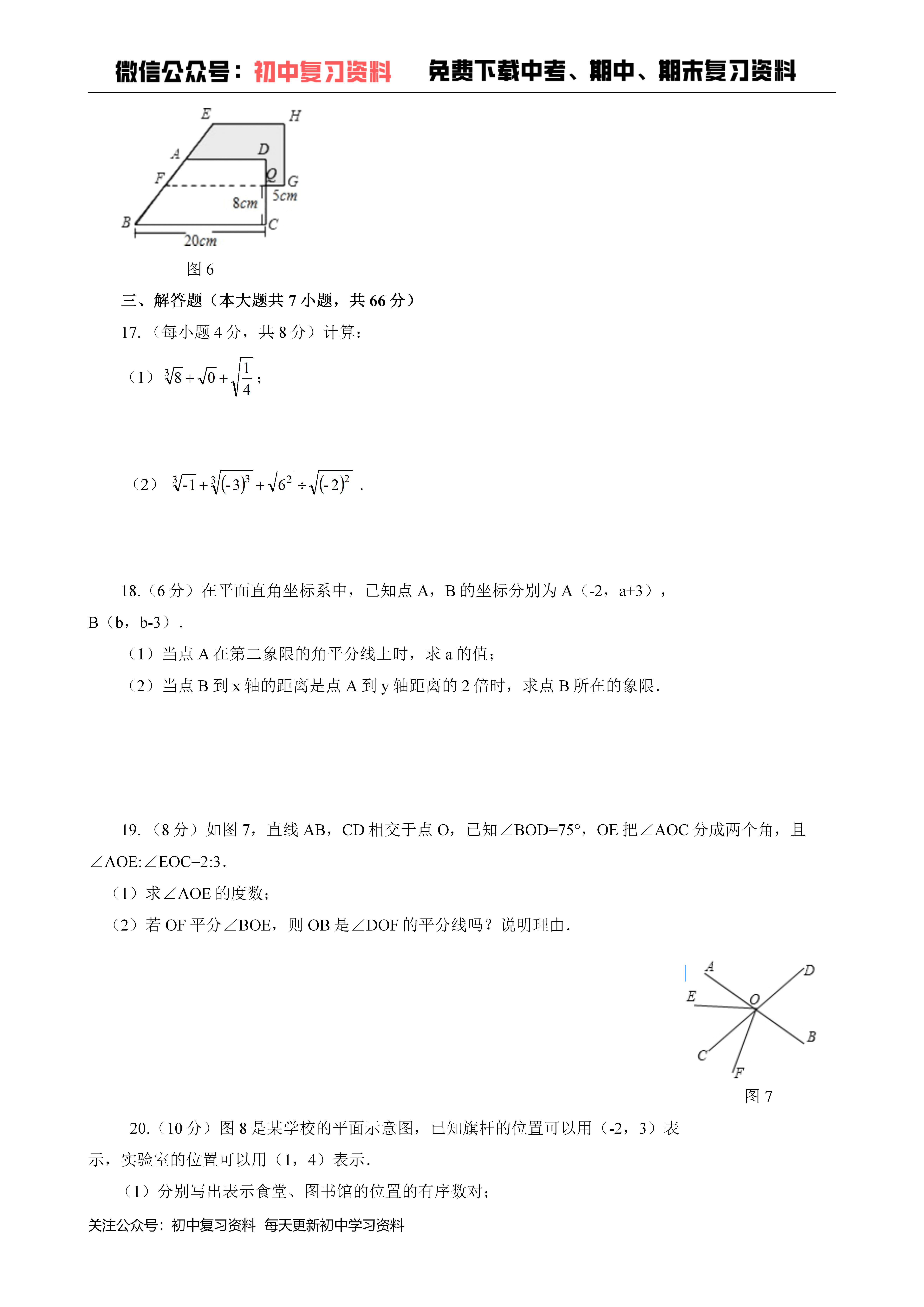期中试卷初中数学七年级期中试卷
