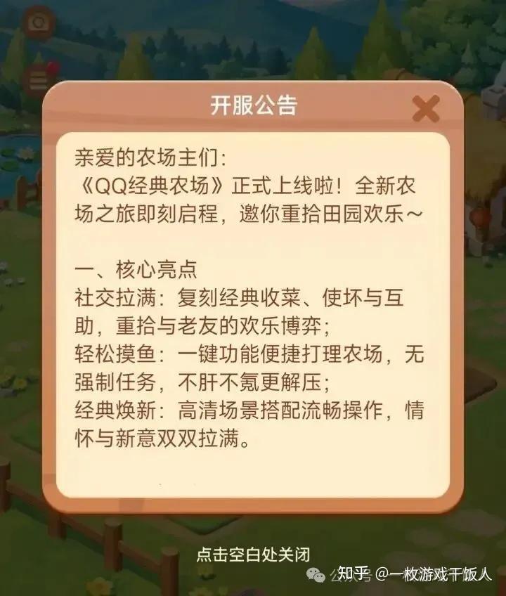 经典IP别硬炒，QQ 农场，不如体面留在过去