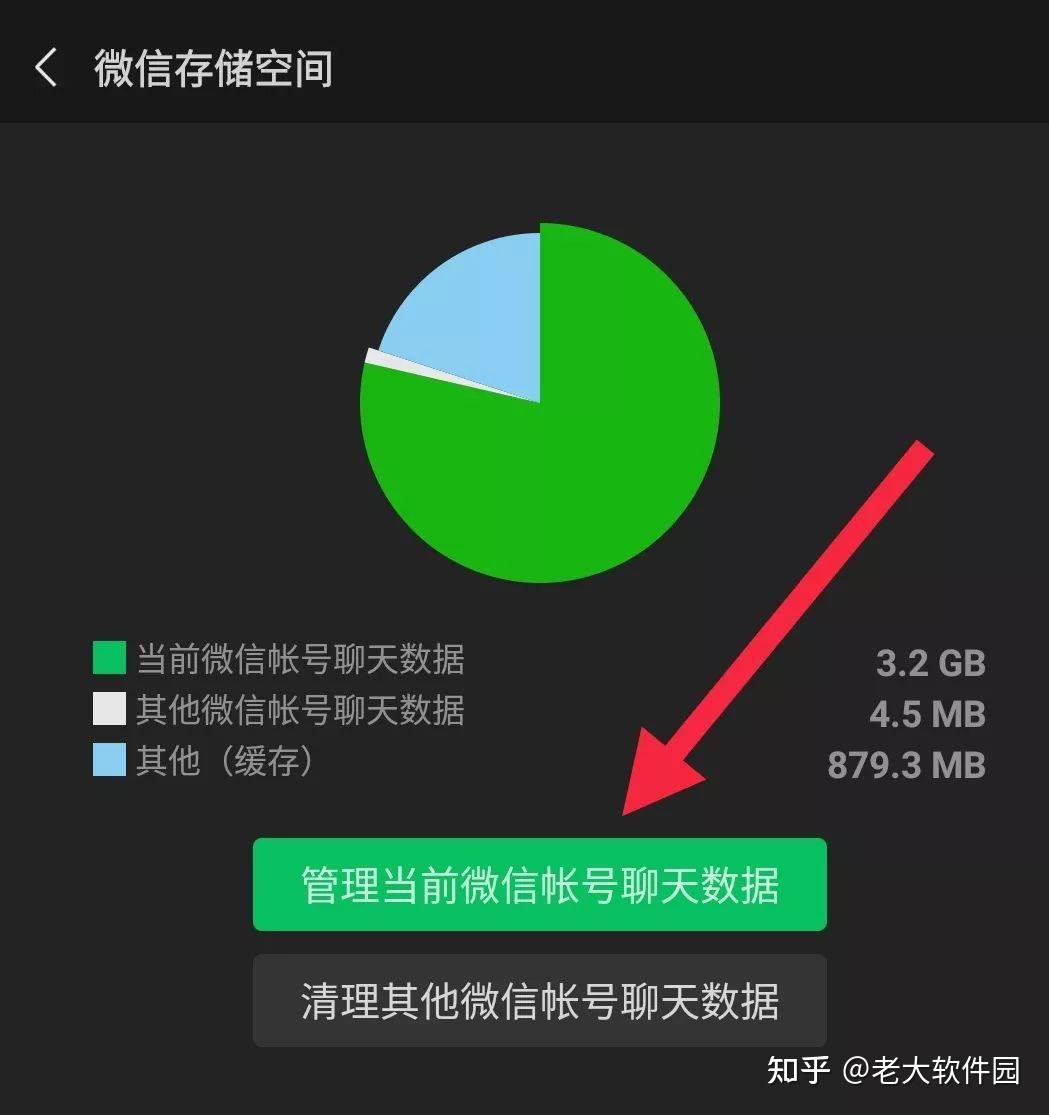 如何正确的清除微信的应用数据