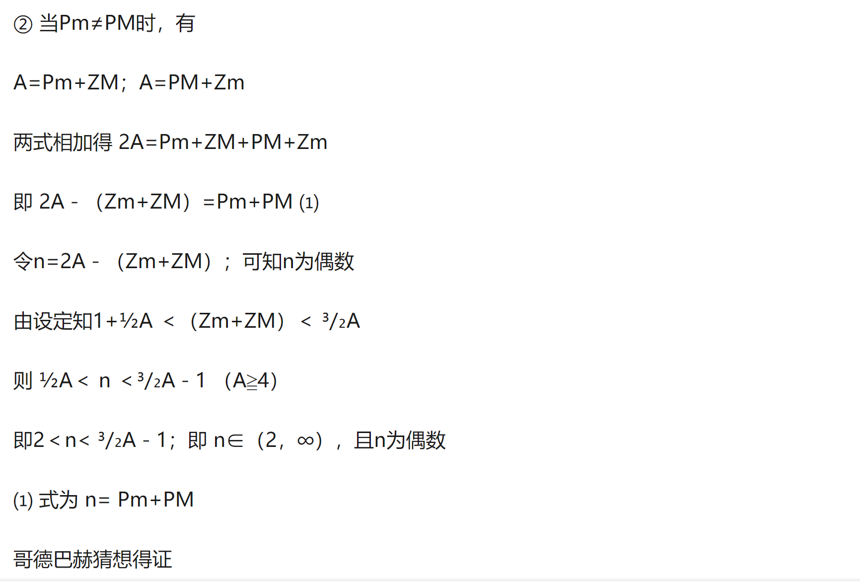 36个试图在知乎证明哥德巴赫猜想的人 - 知乎