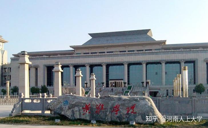 黄淮学院：梦想的摇篮，成就未来的专业选择 - 知乎