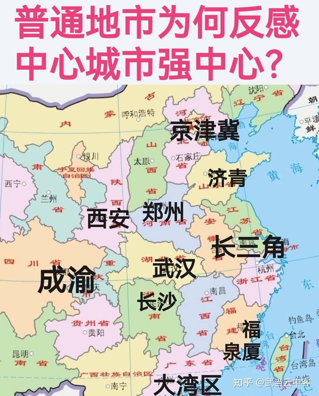 普通地市为何反感中心城市强中心? - 知乎