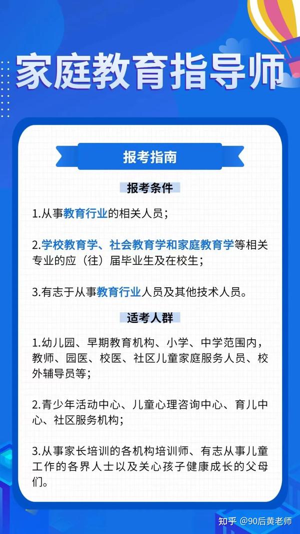 家庭教育指导师考试科目报考条件 - 知乎