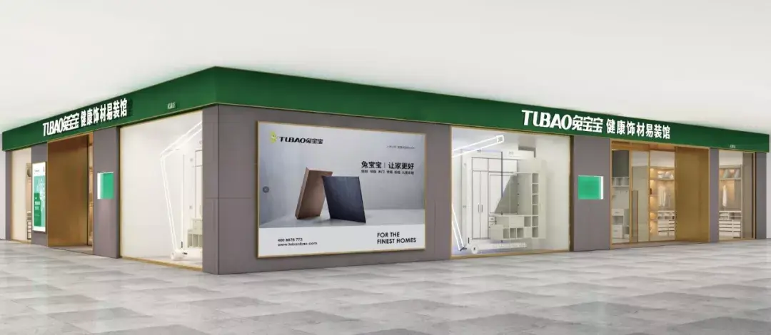 4000 专卖店和兔宝宝天猫旗舰店随时恭候你的到来有需求就来找兔宝宝