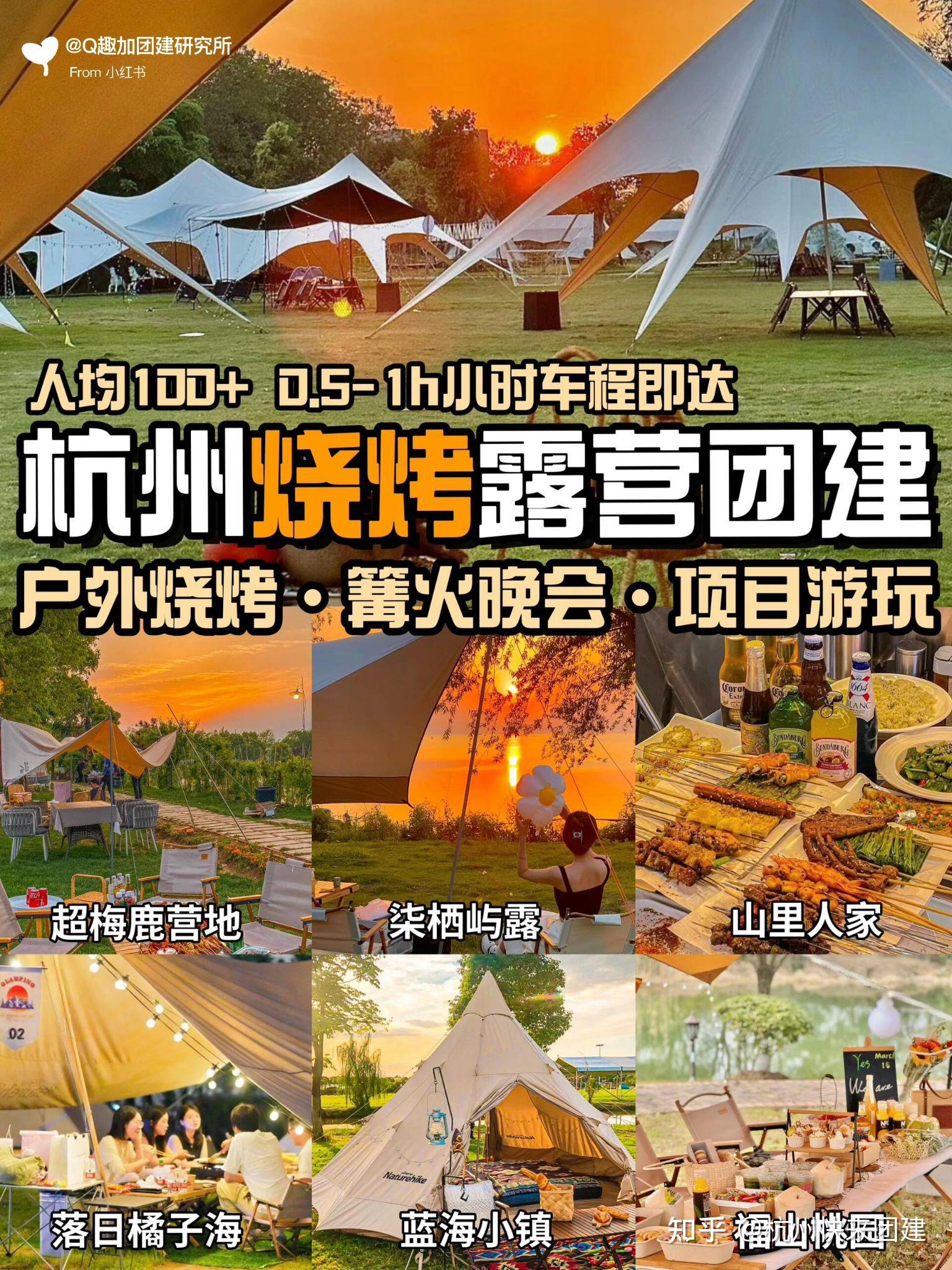 杭州6大户外烧烤露营团建地推荐‼️0.5-1h🚗直达|杭州团建 - 知乎