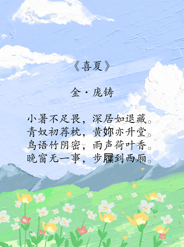 10首关于夏天诗词，停止内耗遇见万般美好！ - 知乎