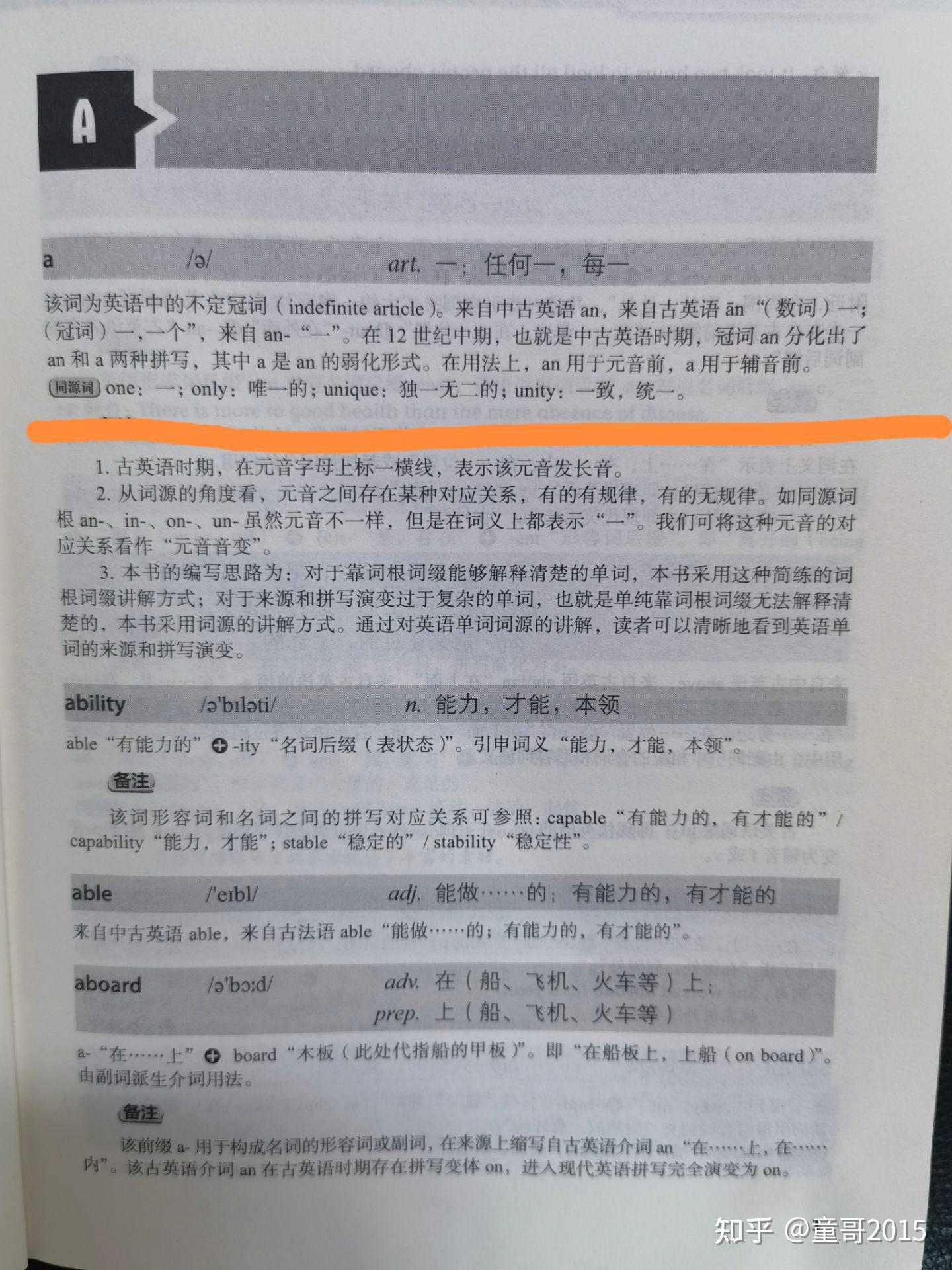 一本专攻特殊英语语法的书推荐:《常用英语单词词根词源精讲》 - 知乎