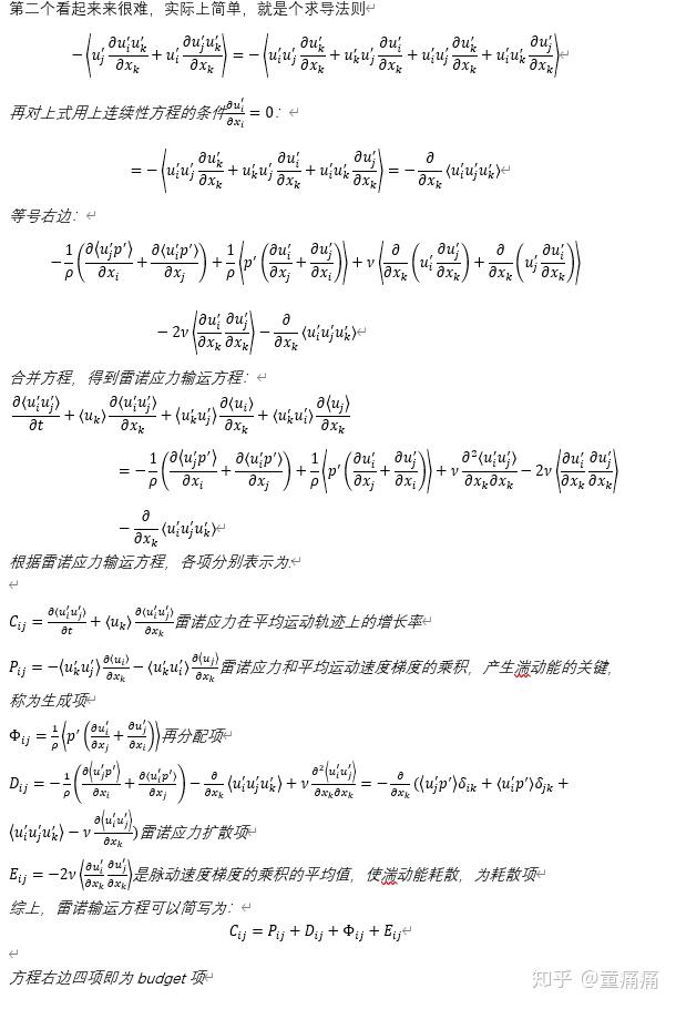 菜鸟记录雷诺应力输运方程budget项推导