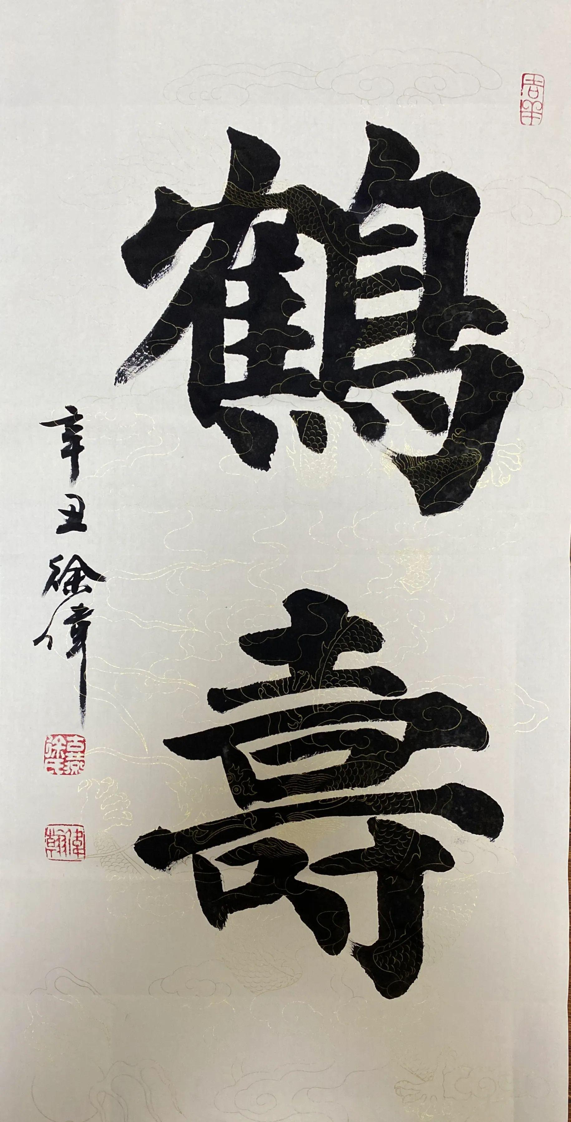 徐伟榜书个性强烈欧楷立骨颜楷神韵厚重大气笔法精绝