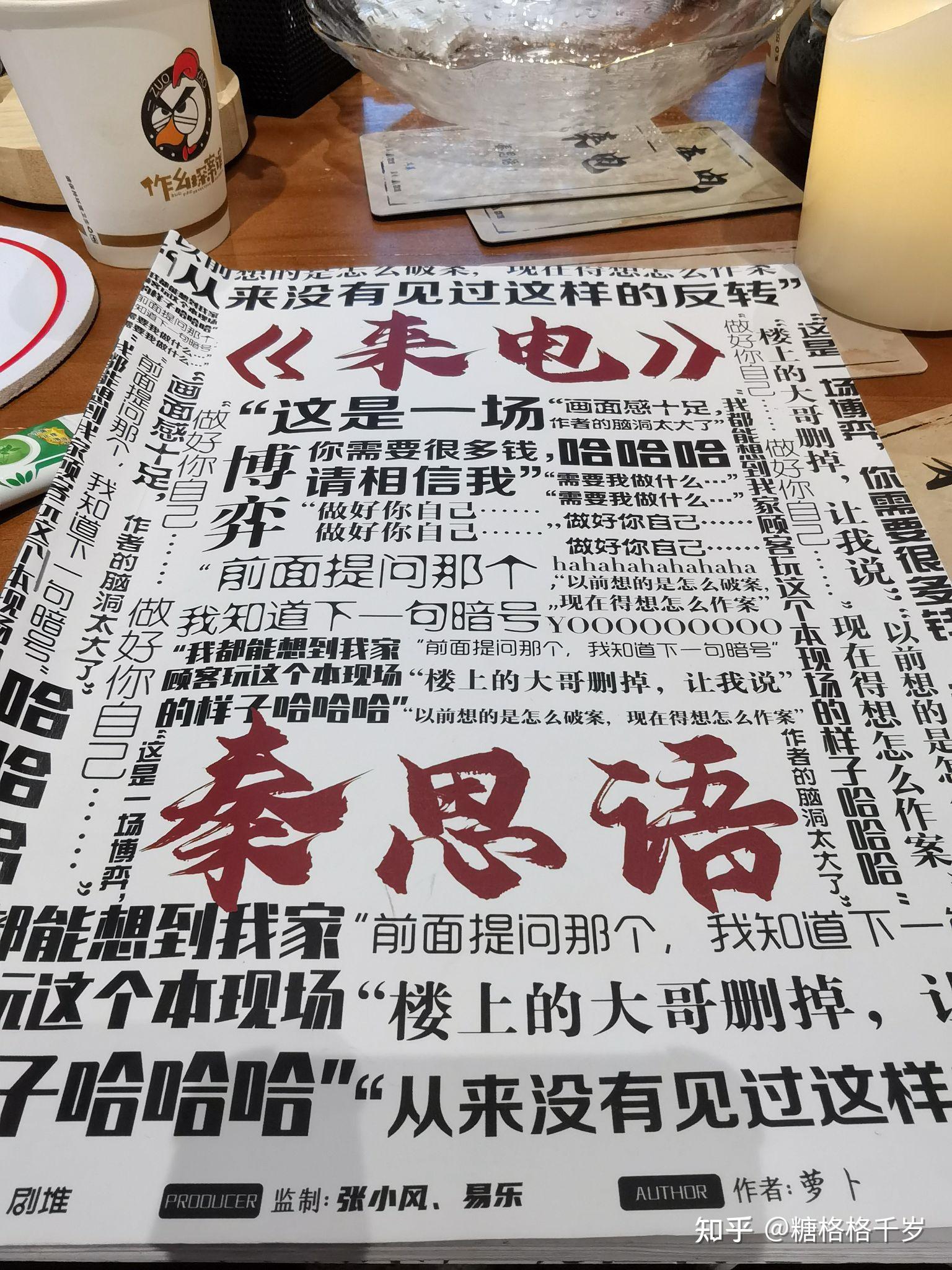 剧本杀《来电》现代欢乐机制本