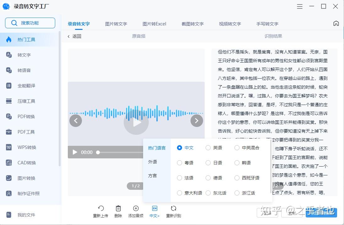 6个完全免费的录音转文字神器,让你事半功倍 - 知乎