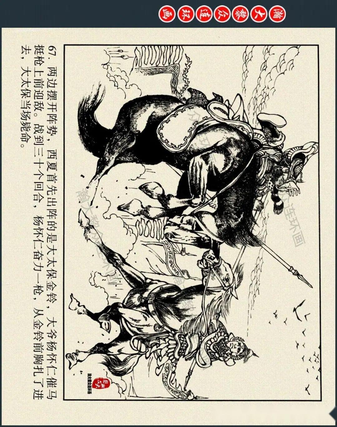 瀚大黎众|川美版连环画《杨门女将征西》之一《杨怀玉归宗》倪春培