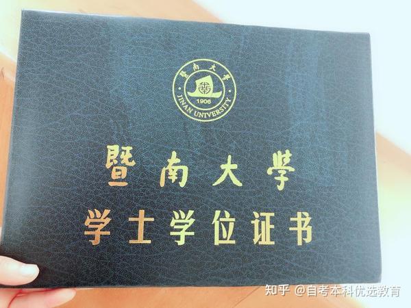 暨南大学学士学位证书成人学历提升中，自考是极少数有机会拿到双证的途