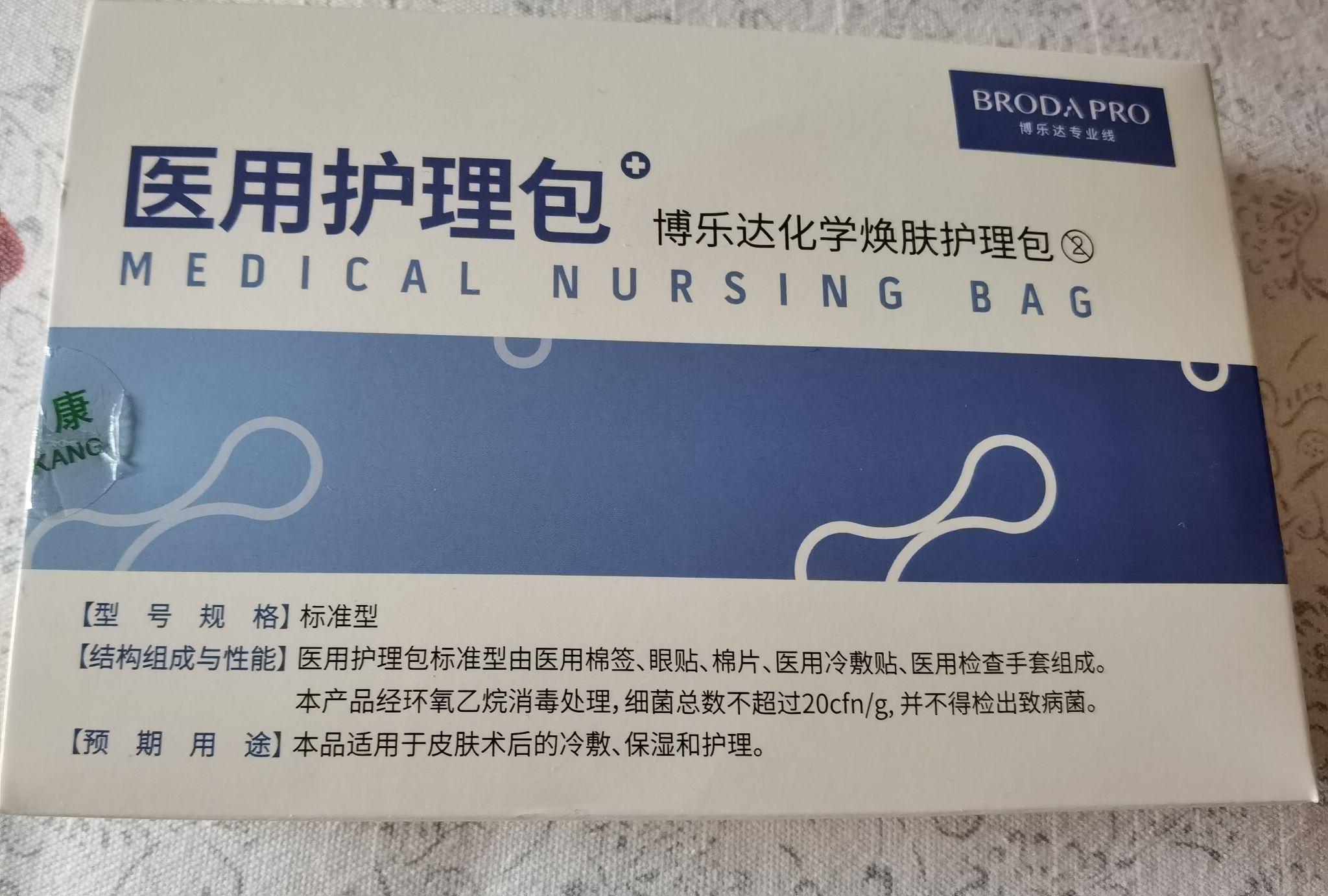 西安交大附属二院刷酸经历
