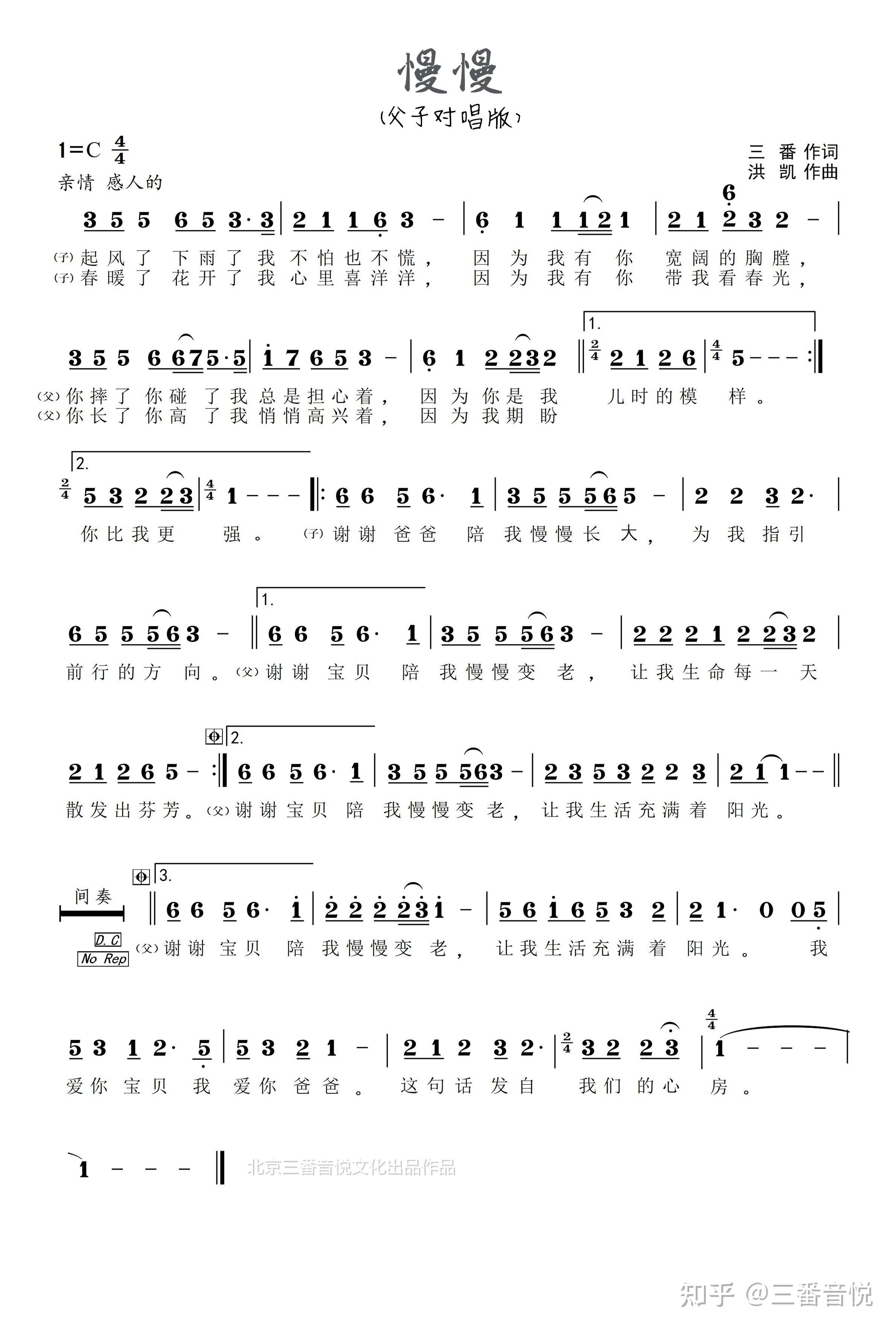 音乐人洪凯父子演唱亲情歌曲慢慢全网发布