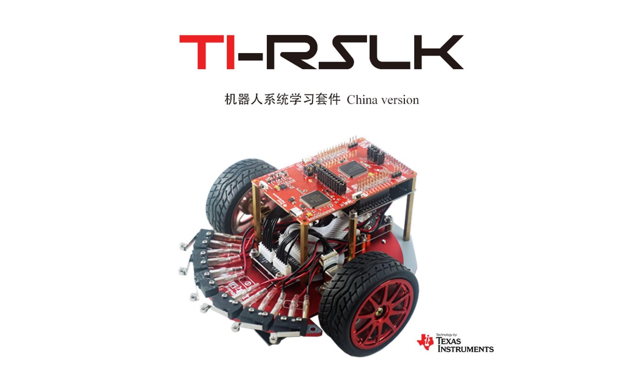 TIRSLK机器人学习套件八大案例 知乎