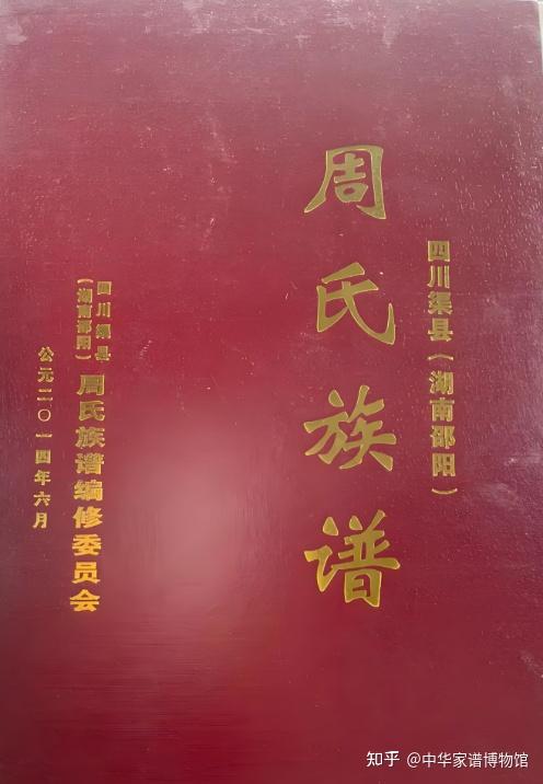 全国各地周姓字辈汇总 - 知乎