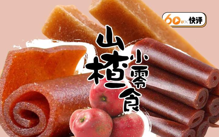 果丹皮、山楂条怎么挑? - 知乎