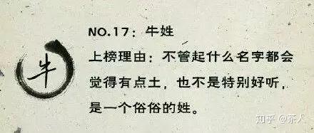 中国最令人崩溃的25个姓氏 知乎