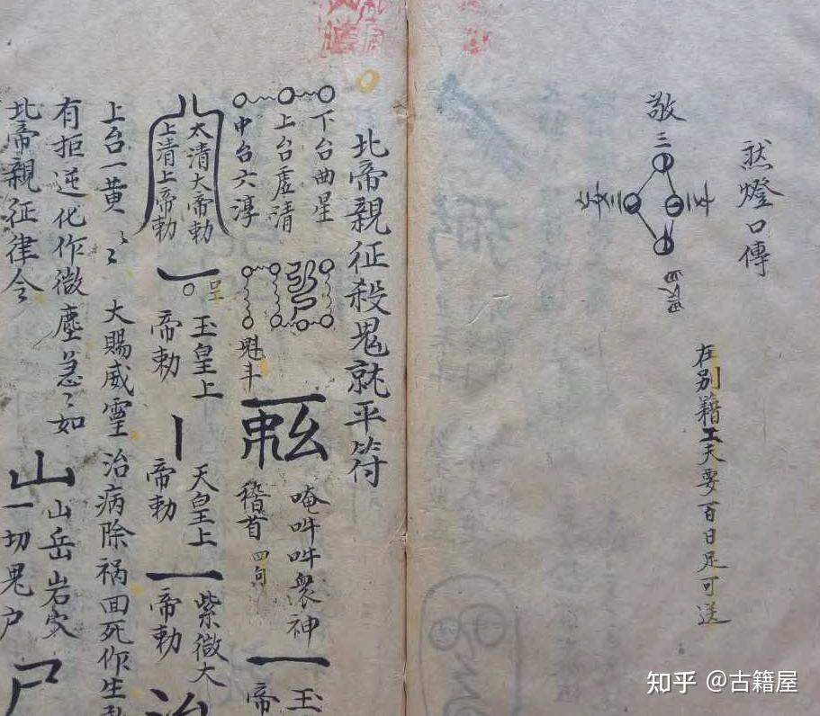 道家符咒法术古籍《酆都内外台真秘》 - 知乎