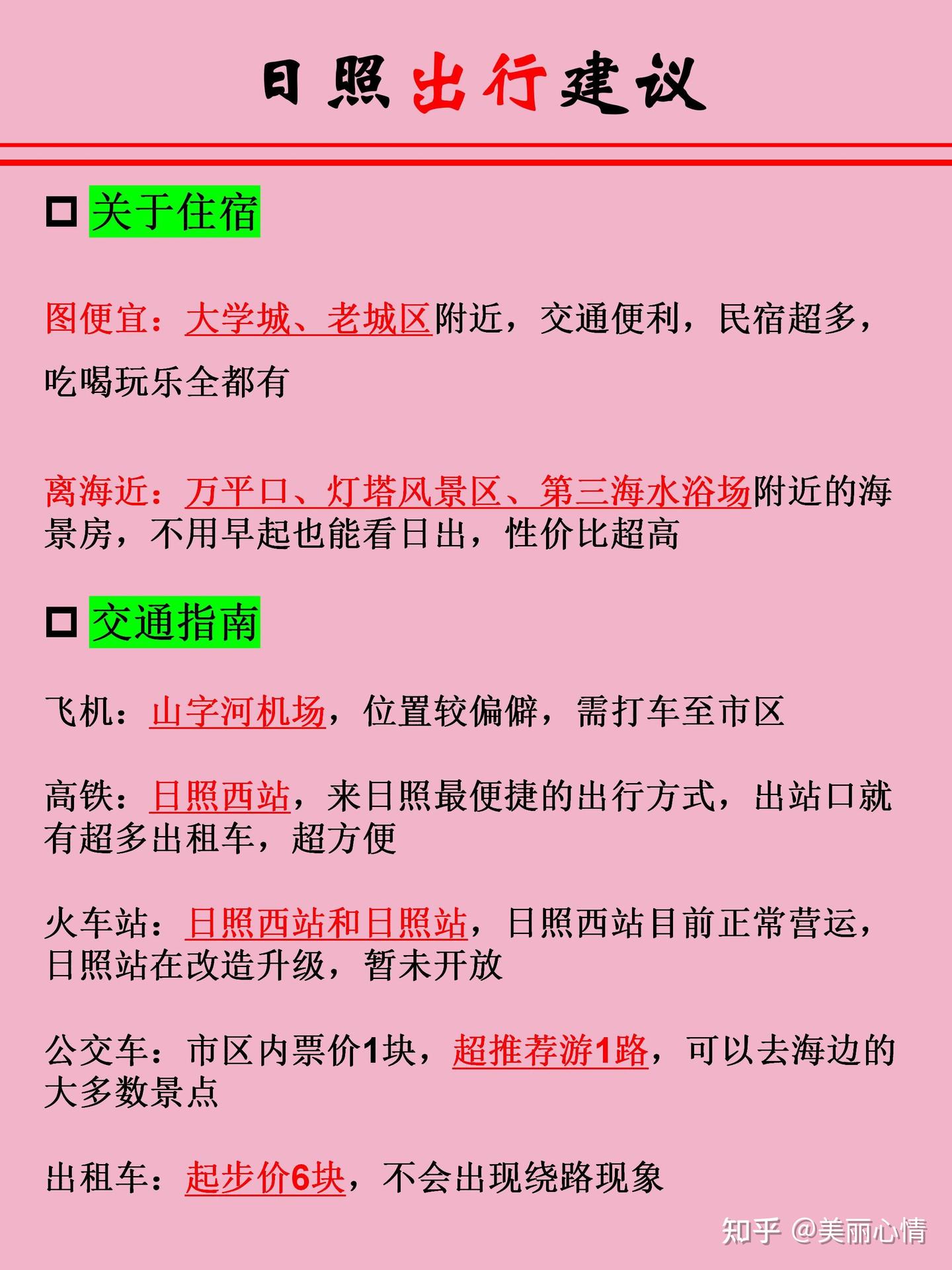近期去日照的姐妹,出发前必看 - 知乎