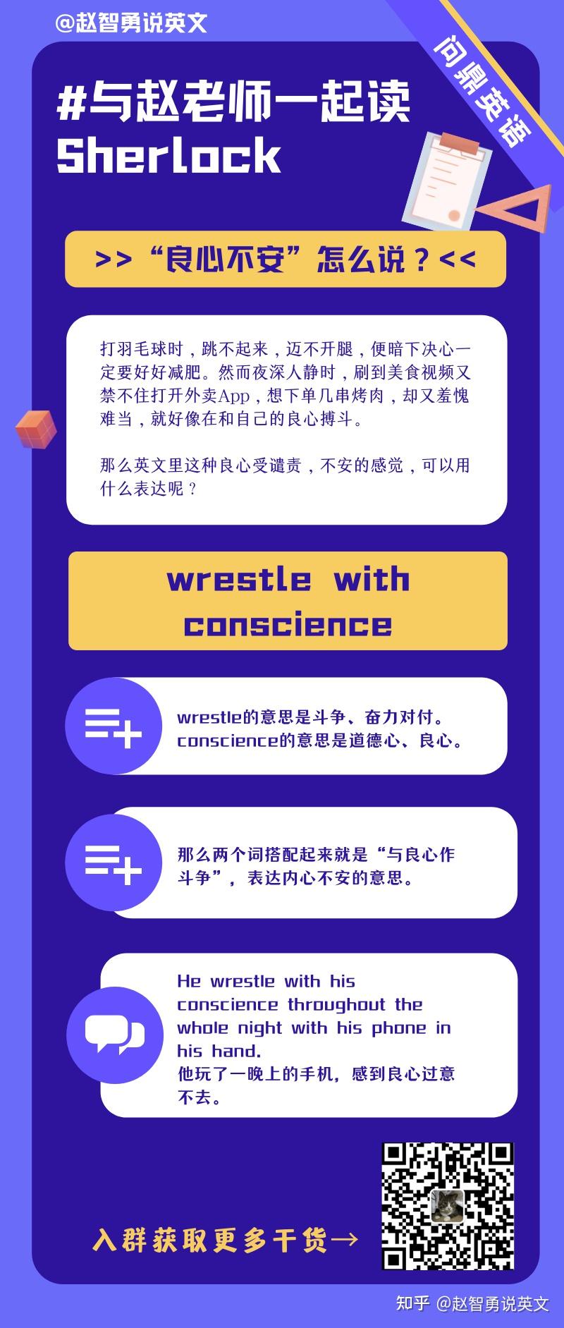 “良心不安”怎么说? - 知乎