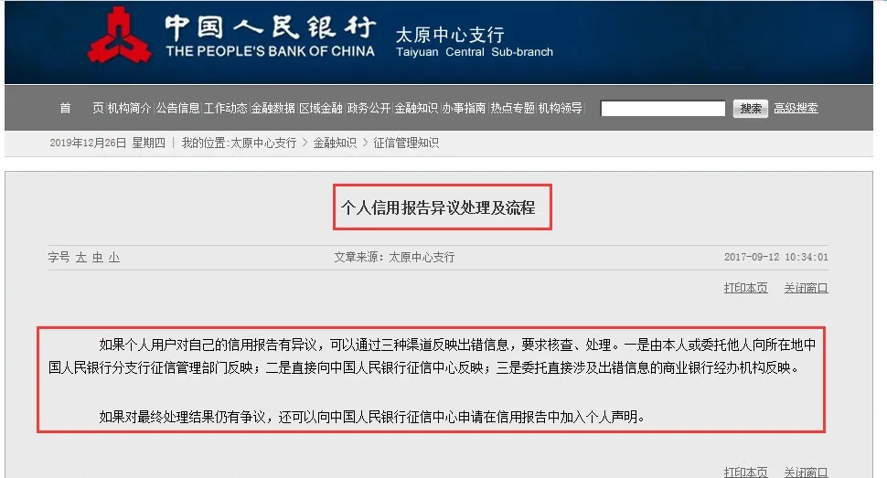 征信有逾期怎么办？有没有修复方法，征信异议申诉 知乎 8102