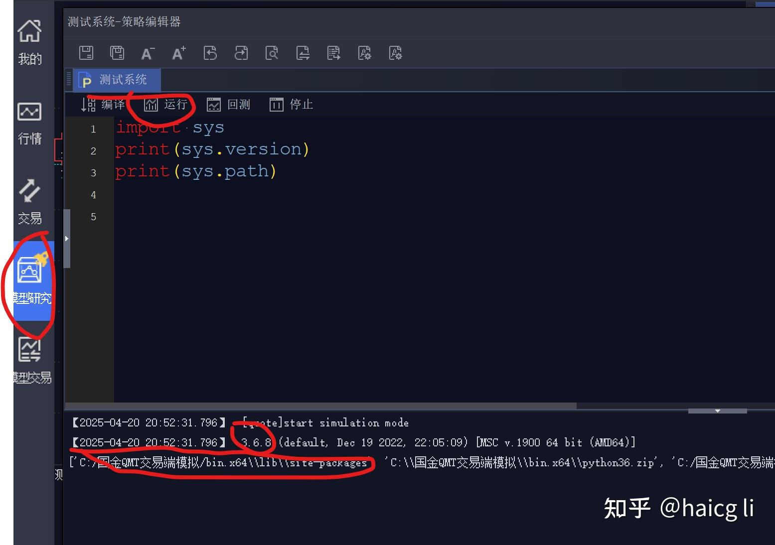  qmt python modulenotfounderror 