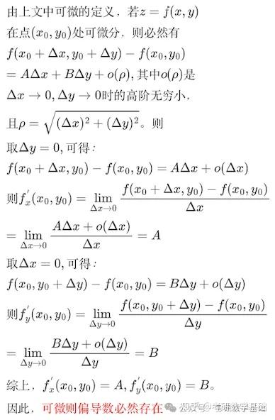 [重要]考研数学概念：多元函数微分学的概念(三)：可微和全微分 - 知乎