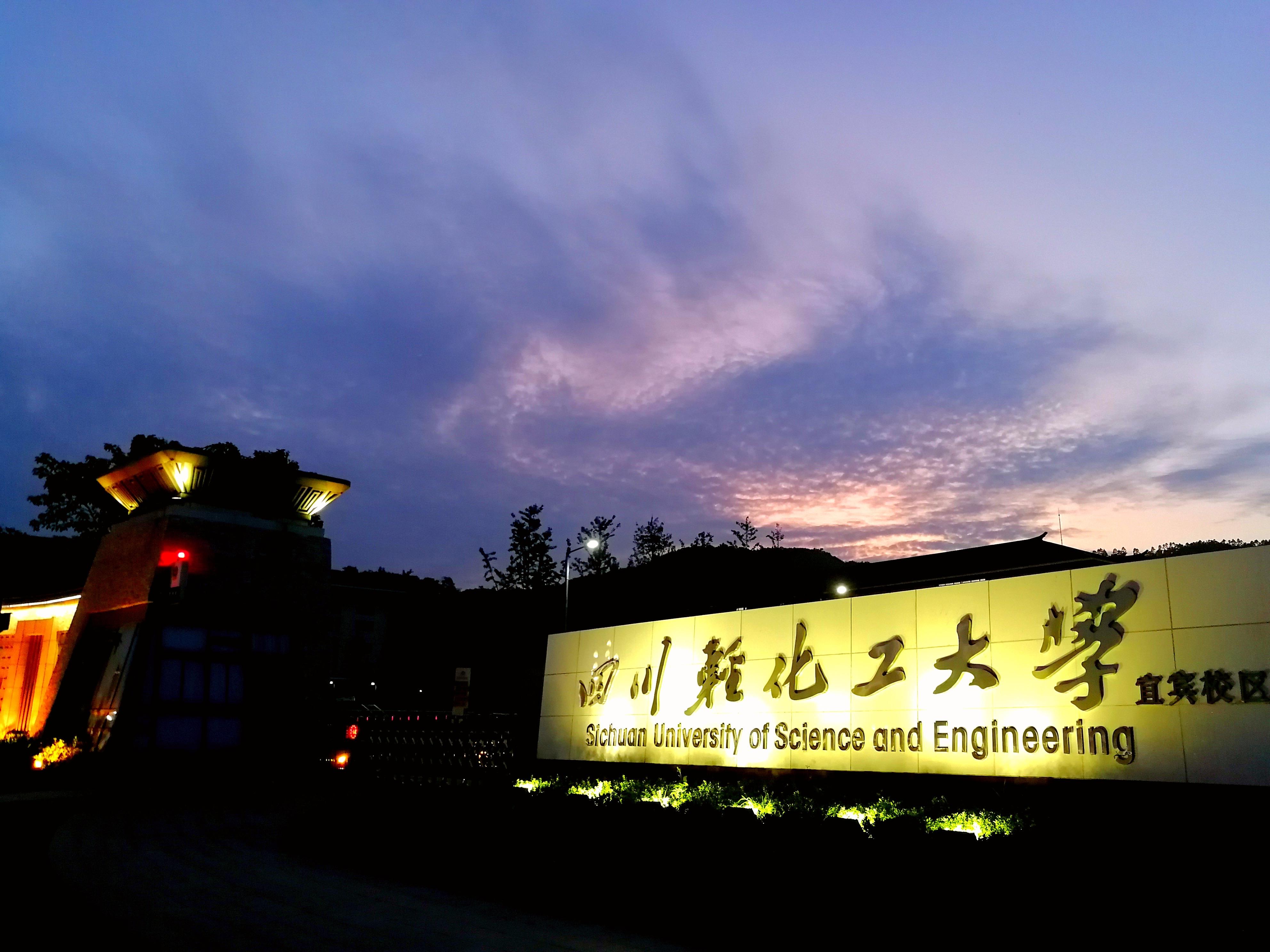 在四川轻化工大学就读是什么体验？ - 知乎