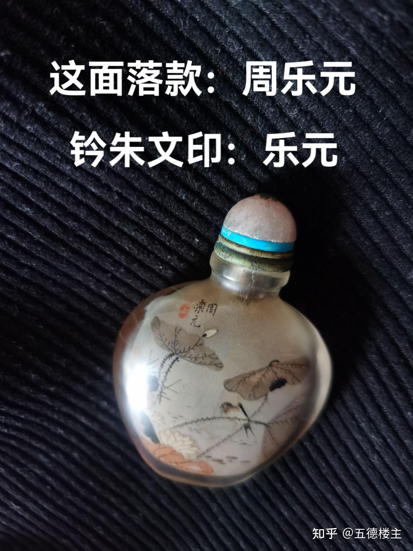 周乐元水晶内画花鸟纹鼻烟壶