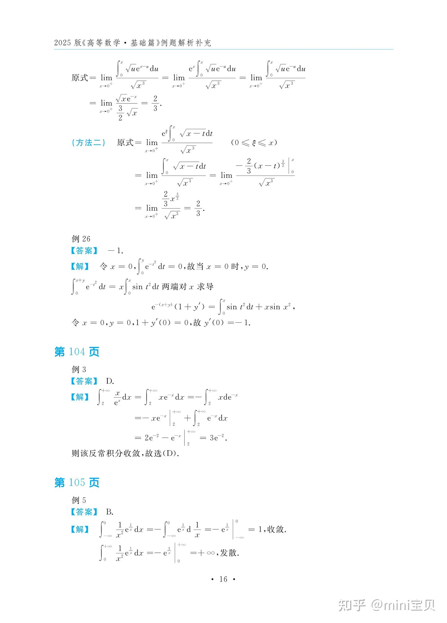 2025 武忠祥考研数学《高等数学·基础篇》例题解析答案 - 知乎