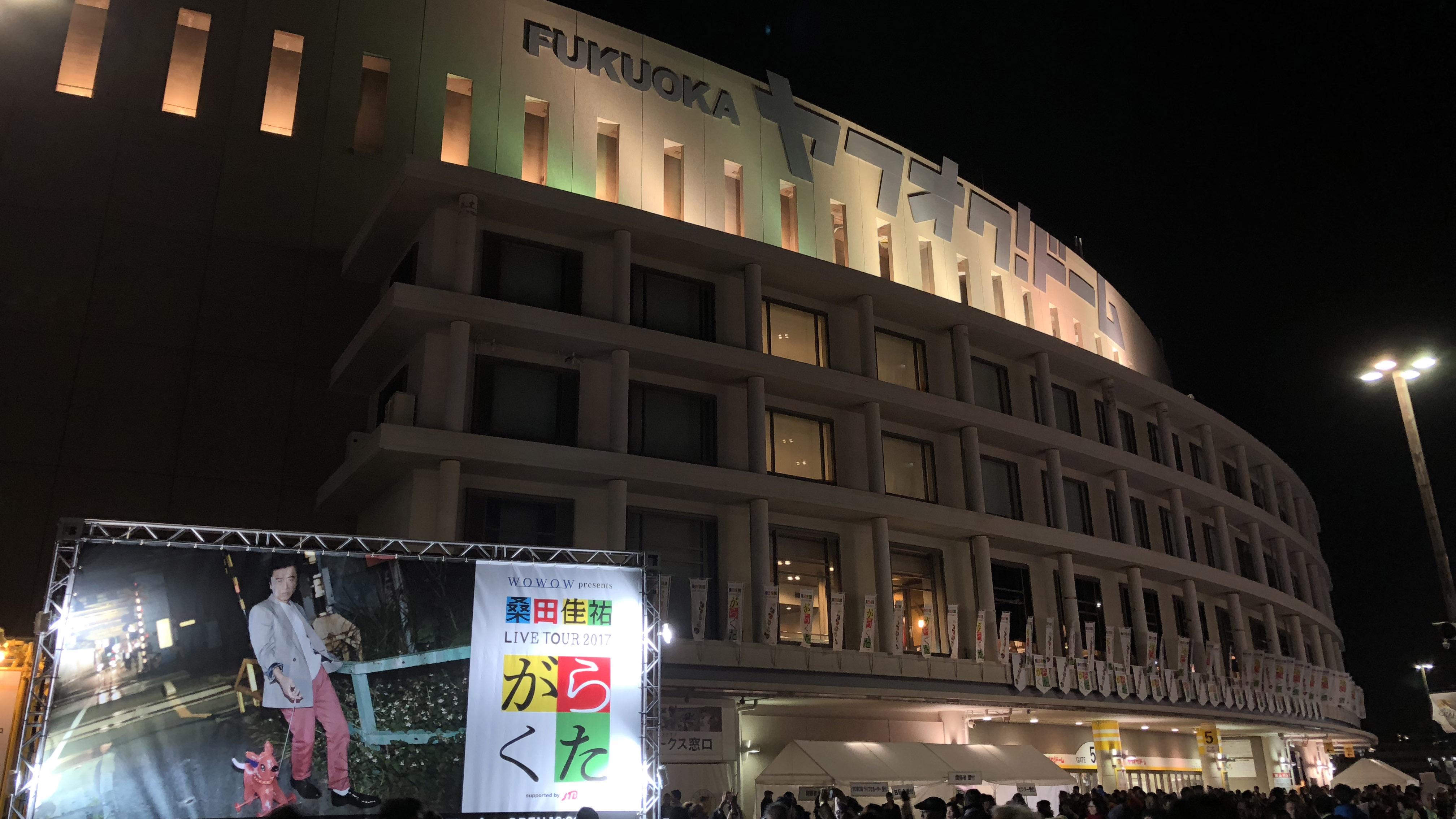 与50代大叔大妈同看live是什么体验 桑田佳祐tour 17 がらくた Live Report 11 25 福岡ヤフオク ドーム 知乎 与50代大叔大妈同看live是什么体验 桑田佳祐tour 17 がらくた Live Report 11 25 福岡ヤフオク ドーム 知乎