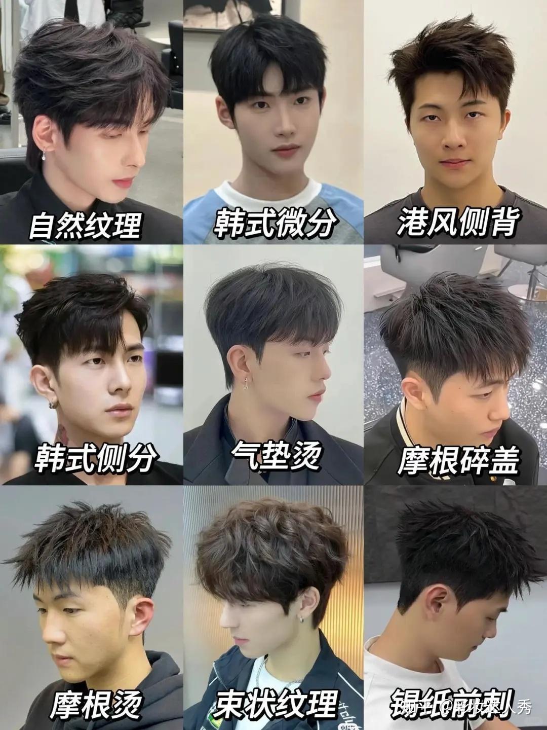 太全了,男生烫发合集比发型书还全!快收藏 - 知乎