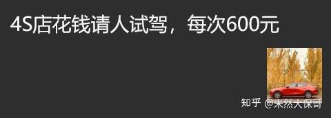 宁可花钱“买”试驾数据也不愿请人“蹭”饭