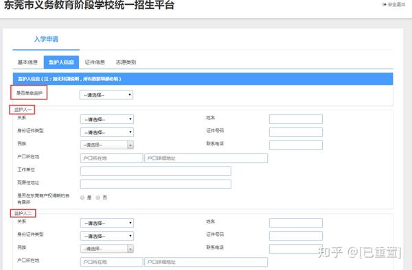 登录东莞教育平台官网_东莞教育平台登录_登录东莞教育平台网址