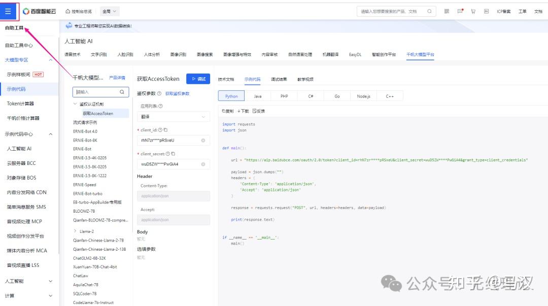 Python可直连文心一言API，双击启动，免登录。 - 知乎