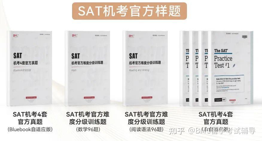 独家资料!最全SAT机考10000+页考前急救包 - 知乎