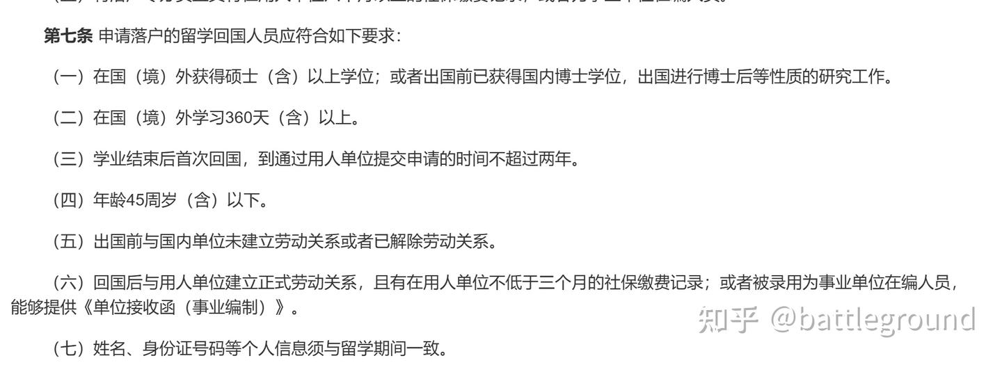 2025年教留服北京落户步骤 - 知乎