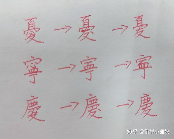 简化字“爱”的历史源流 - 知乎
