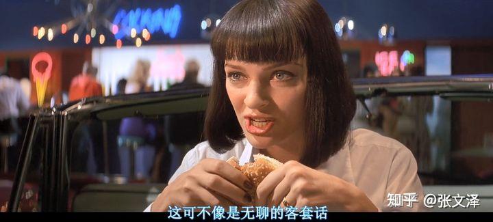 诱惑与"抗拒"诱惑,电影《低俗小说》米娅与文森特章节详解