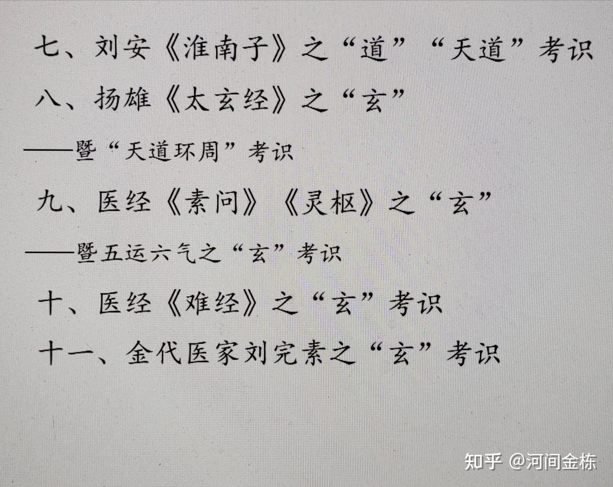 《医经补考》∶四、庄周《庄子》之“玄”考识 - 知乎
