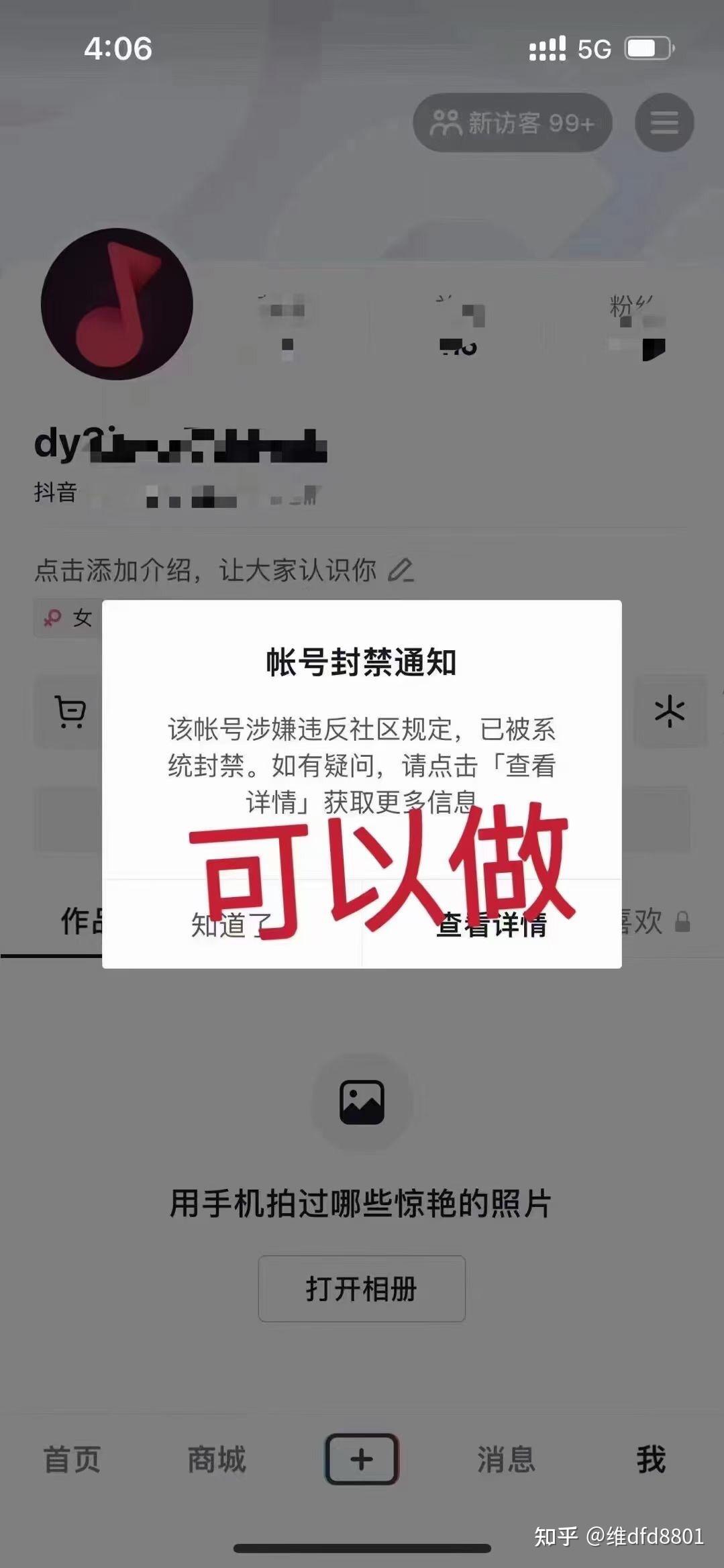 抖音永久封禁被解开了（抖音解封用3步秒解法） - 投稿号