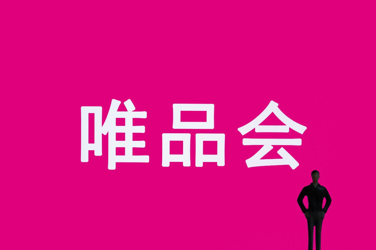 唯品会宣布崔大伟将接替杨东皓任cfo后者将转变为非执行董事