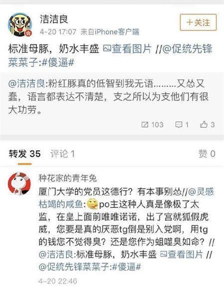 洁洁良微博
