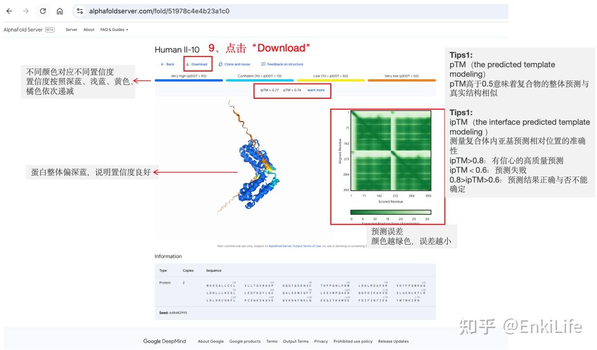 超详细！保姆级！AlphaFold3在线版使用指南 - 知乎
