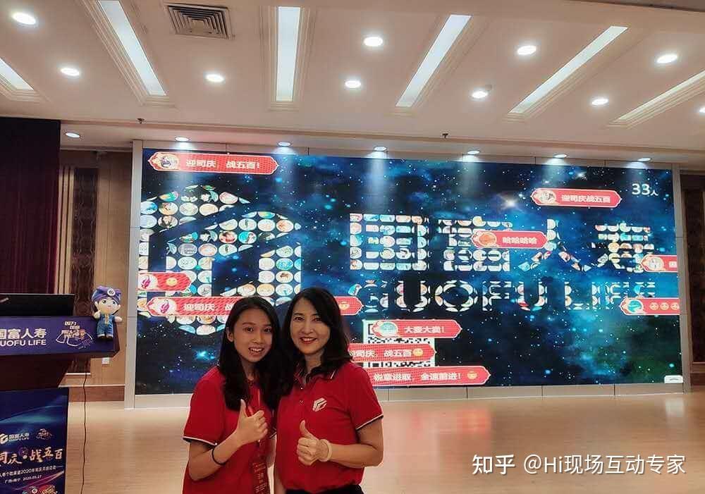 HI现场:会议现场如何利用大屏幕互动游戏暖场? - 知乎