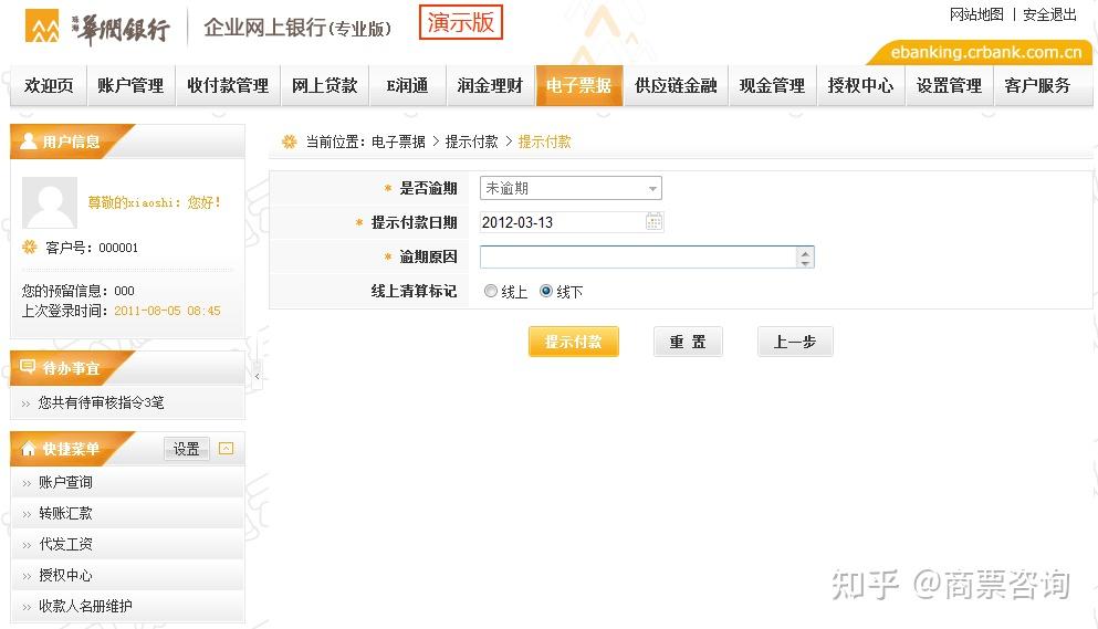 在电子汇票系统如何操作票据提示付款流程？ - 知乎